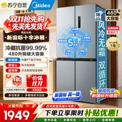 美的 十字对开门冰箱 MR-497WSPEA 榭湖银