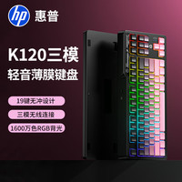 惠普 K120机械手感键盘无线有线三模 电竞办公游戏键盘通用 黑莓粉 黑色面板+黑粉漸变侧刻键帽