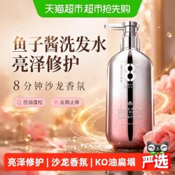 jemarose 新西兰8分钟香氛鱼子酱洗发水露控油蓬松去屑止痒洗头膏