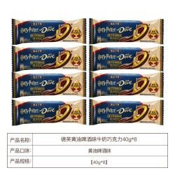 德芙 巧克力哈利波特黄油啤酒味夹心牛奶排块 40g*8