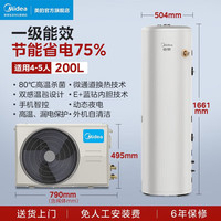 美的 空气能热水器家用200升300升大容量商用超1级能效·200升 电辅75℃