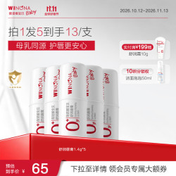 薇诺娜宝贝 滋润唇周温和防干裂宝宝护唇膏青少年儿童护唇膏润唇膏1.4g 舒润护唇膏1.4g*5