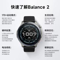 88VIP：AMAZFIT 华米 Balance 2 智能心率表 47mm 礼盒装