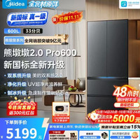 美的 熊墩墩2.0Pro600升级款法式多门冰箱,新国标真一级能效,双系统2.0平嵌底部散热,制冰净味,流光黛