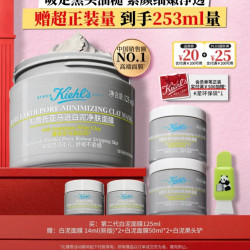 科颜氏 亚马逊白泥净肤面膜 125ml到手253ml