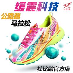 杜比欧 马拉松 专业减震跑步鞋 男女款
