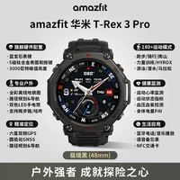 AMAZFIT T-Rex 3 Pro 钛合金表壳 墨玉黑 44mm 蓝牙版 智能手表