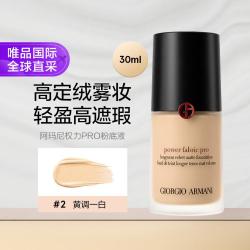 阿玛尼美妆 权力PRO粉底液