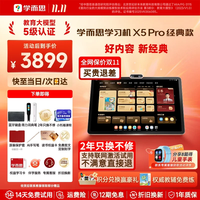 学而思 X5 Pro 12.6英寸护眼屏 6GB+128GB 学习机