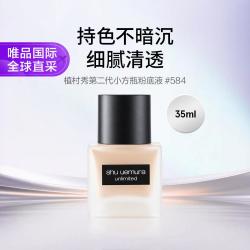 植村秀 羽纱持妆粉底液 #584 35ml