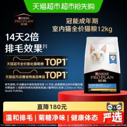 冠能 室内控制毛球成猫猫咪干粮 12kg（20点赠猫砂）