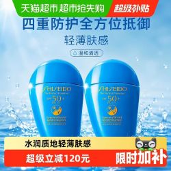 资生堂 新艳阳夏臻效水动力防晒隔离蓝胖子50ml*2瓶