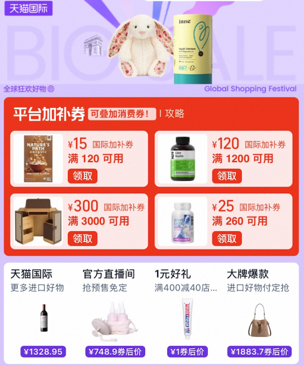 天猫国际 双11全球尖货会场 加补券最高减300 叠消费券更划算