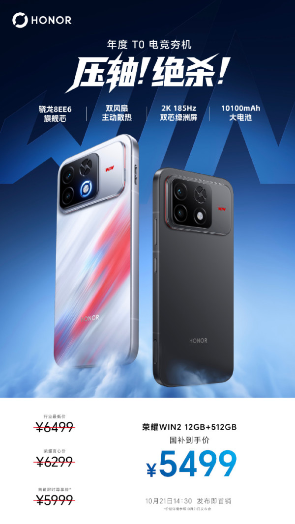 21日14:30：荣耀 WIN2 12GB+512GB 红蓝Buff 5G手机