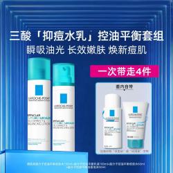 理肤泉 抑痘水乳控油平衡套装保湿控痘吸油细毛孔学生护肤