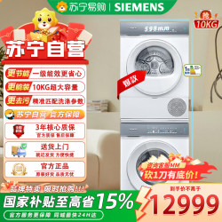 西门子 洗烘套装超薄平嵌10kg变频滚筒洗衣机+10kg全自动免熨烫热泵烘干机WG54K7