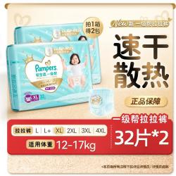 帮宝适 一级帮系列 拉拉裤 XL32片*2包