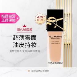 YSL 圣罗兰 恒久无暇持妆粉底液