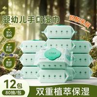 十月结晶 手口 婴儿湿巾  12连包,箱装,24连包 80抽
