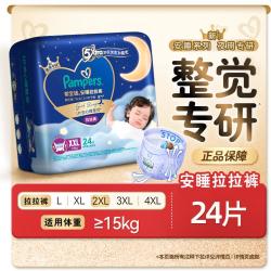 帮宝适 安睡拉拉裤L/XL/XXL纸尿裤尿不湿尿片婴儿夜用超薄透气