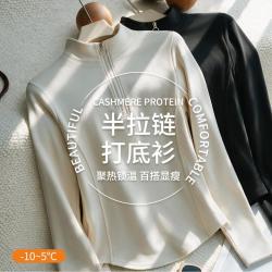 安之伴 秋冬防寒锁温保暖上衣内搭可外穿拉链半高领打底衫女