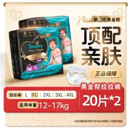 帮宝适 黑金帮拉拉裤尿不湿L-3XL婴儿尿裤