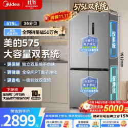 美的 机皇系列575L十字门冰箱，双系统双循环，全空间PT净化保鲜，一级能效变频风冷无霜，支持