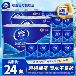 维达 手帕纸4层经典无香纸巾便携式迷你小包餐巾纸随身装卫生纸手帕巾 经典蓝 4层 7张*24包