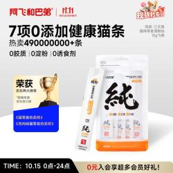阿飞和巴弟 猫条猫咪零食纯条三文鱼口味15g*5