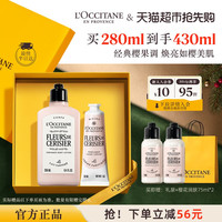 88VIP、淘金币可用：欧舒丹 樱花润肤身体乳手霜保湿滋润护理套装礼物 280ml 赠 75ml*2支