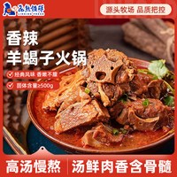 沃典 &飞熊领鲜 羊蝎子火锅 2.4斤*2袋