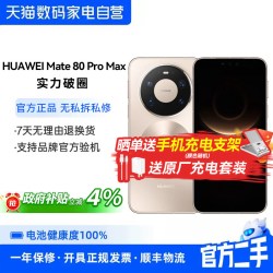 华为 Mate 80 Pro Max 5G手机