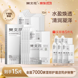 樊文花 补水保湿精萃面膜-10片-1号