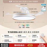 雷士 客厅餐厅家用风扇吊灯简约现代电扇灯具隐形风扇灯吊扇灯