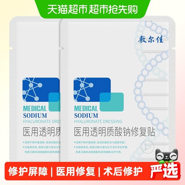 88VIP：敷尔佳 白膜医用敷料械字号术后修复敏感痤疮愈合奇亚籽补水保湿