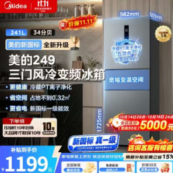 美的 MR-249WTPE 风冷三门冰箱 238L