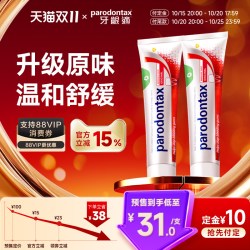 益周适 进口益周适parodontax温和呵护清洁牙膏口腔益周适原味90g*2