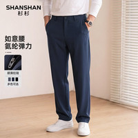 杉杉 男士直筒休闲裤初秋新款弹力如意腰抗皱中青年商务通勤长裤 藏青色 29
