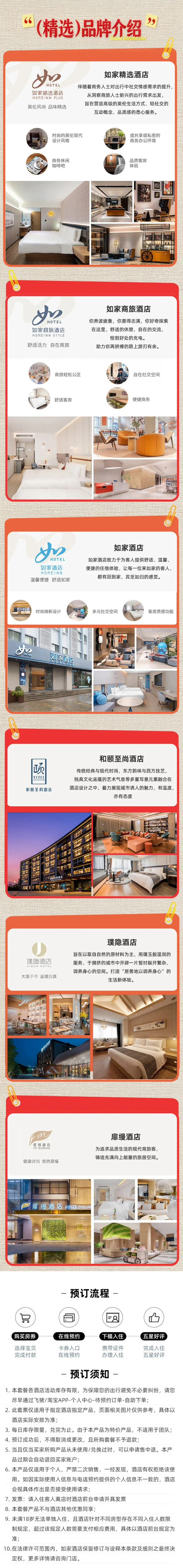 首旅如家全国3200+店2晚通兑可拆分 当日可约