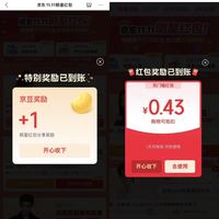 京东 11.11明星红包 每日进入弹窗可领至高1111元 实测0.43元&完成分享可领36*1=36京豆（每日可领）
