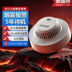 大华 3C认证 烟雾报警器 手机远程报警