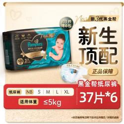 帮宝适 黑金帮纸尿裤尿不湿NB-XL婴儿尿裤超薄透气