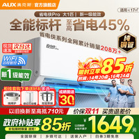 奥克斯 省电侠Pro系列 KFR-26GW/BpR3AES1(B1) 新一级能效 壁挂式空调 1匹