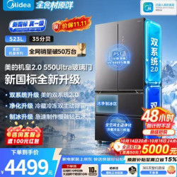 美的 机皇550Ultra法式523L冰箱，灰色玻璃门，双系统2.0超薄平嵌，除菌净味制冰，新国标真一级，双净版