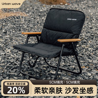 Urban wave URBANWAVE 城市波浪克米特椅子 黑化套装带坐垫 无规格