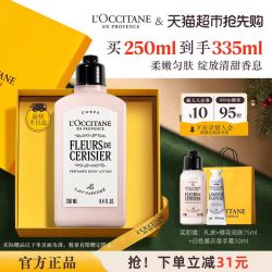 欧舒丹 青提恋樱樱花身体乳 250ml 赠樱花润肤75ml+手霜10ml