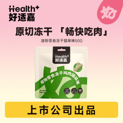 好适嘉 宠物猫狗通用零食冻干 冻干鸡肉猫草棒50g