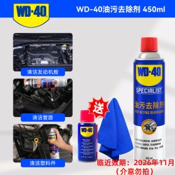 WD-40 快速油污清洗剂 450ml