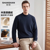 杉杉 男士莱赛尔半高领长袖T恤德绒弹力秋冬休闲保暖内搭打底衫 藏青色 M 170