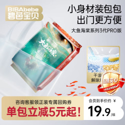 碧芭宝贝 大鱼海棠pro系列拉拉裤 XXL码10片